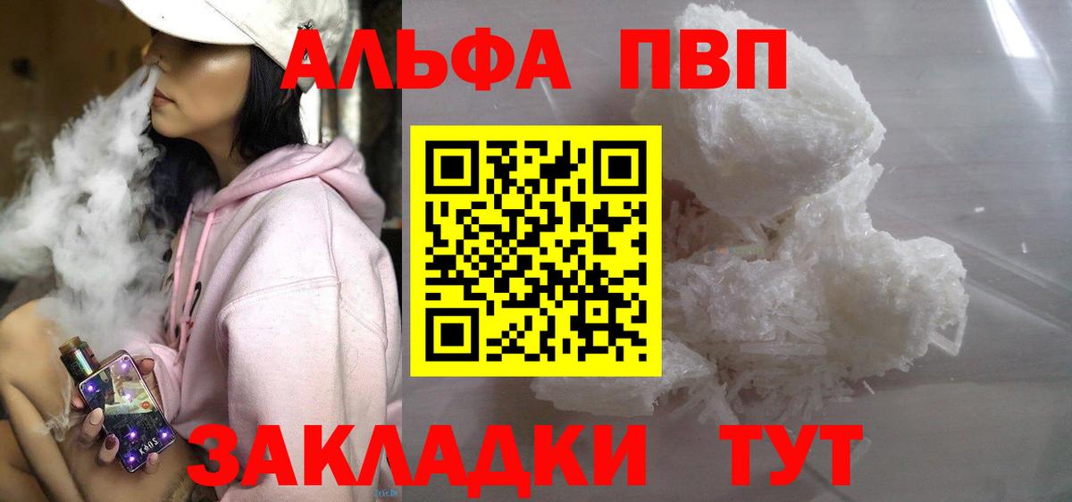 Alpha PVP VHQ  Вход с VPN  Alpha PVP СК  Киселёвск  Alfa_PVP мука 