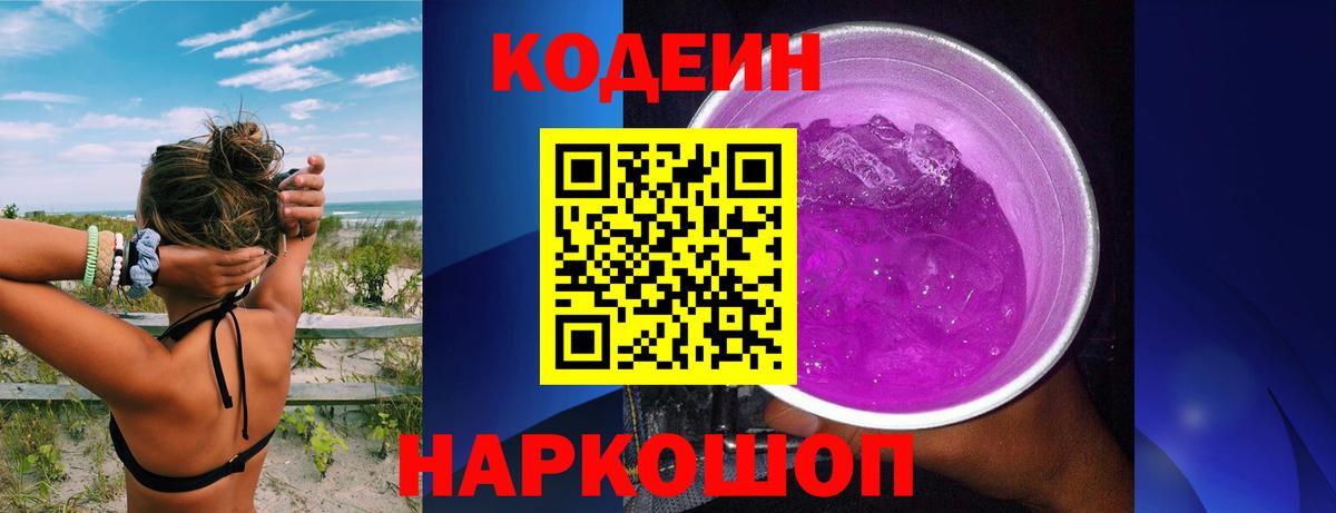 Кодеиновый сироп Lean напиток Lean (лин)  Вход с VPN  Киселёвск  Codein напиток Lean (лин) 