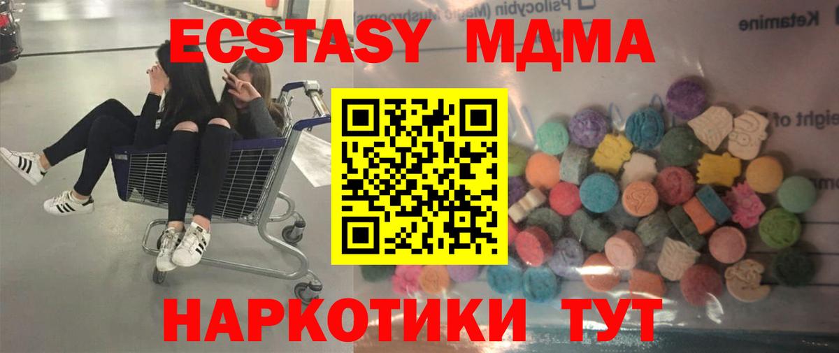 ЭКСТАЗИ MDMA  ЭКСТАЗИ XTC  Киселёвск  Вход с VPN 