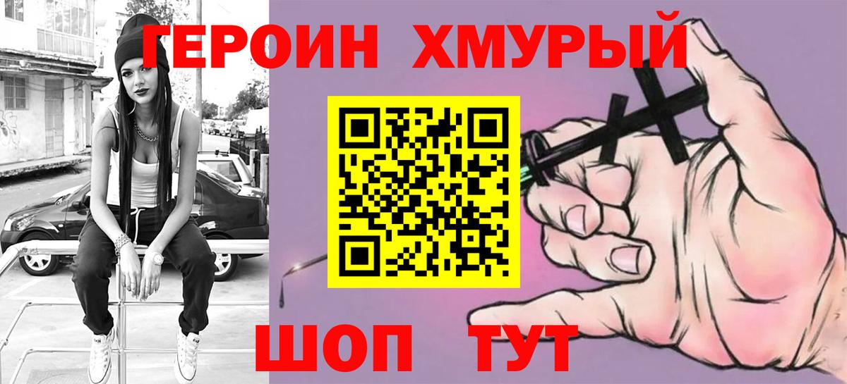 Героин Heroin  Героин  Киселёвск  Вход с VPN 