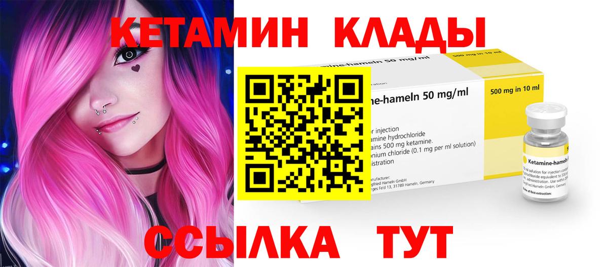 Кетамин ketamine  Вход с VPN  Киселёвск  мориарти клад  Кетамин VHQ 