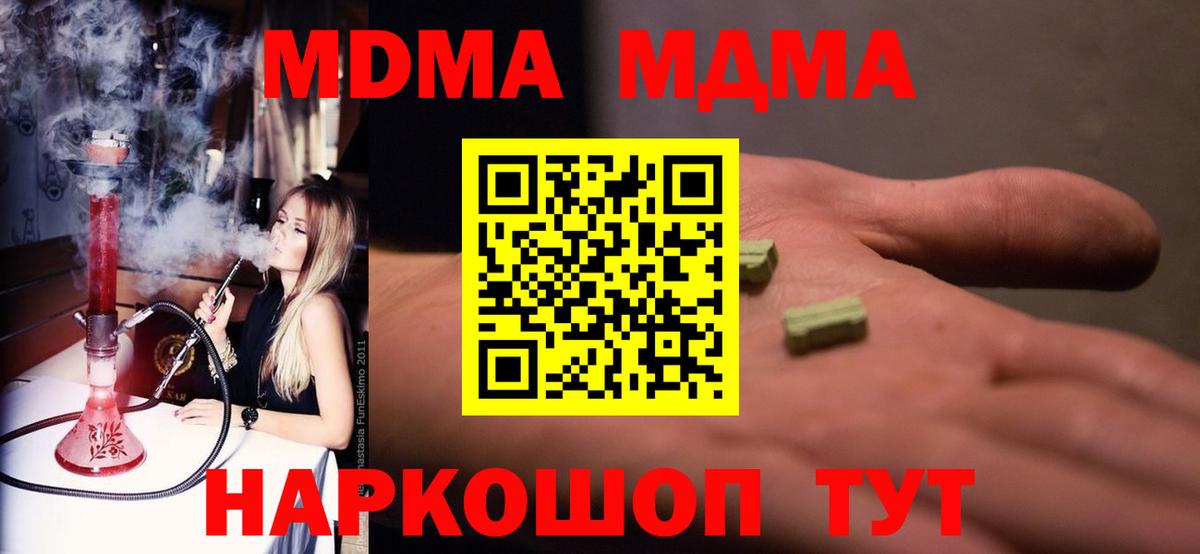 МДМА молли  Вход с VPN  Киселёвск 