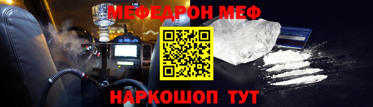 Меф мяу мяу  Киселёвск