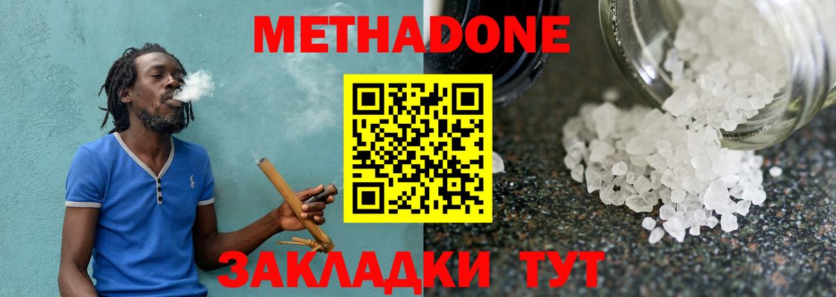 Киселёвск  Метадон methadone  Метадон VHQ  Вход с VPN 